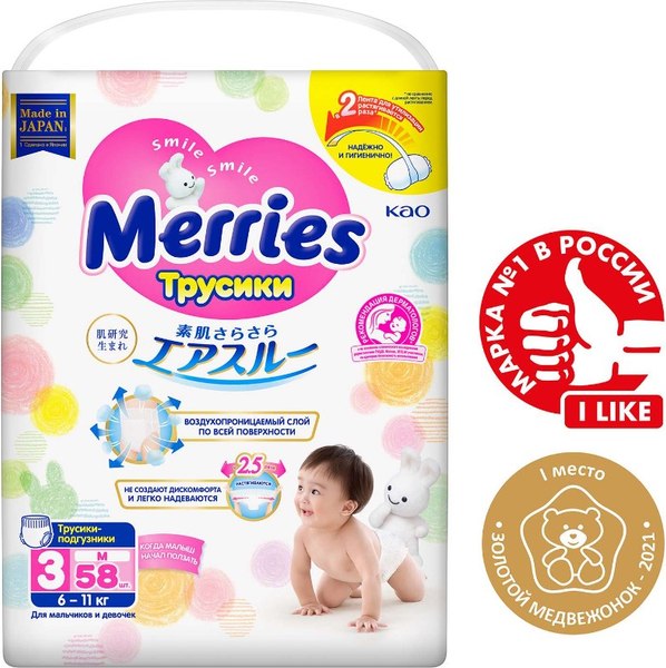 Подгузники-трусики детские Merries M (58шт)