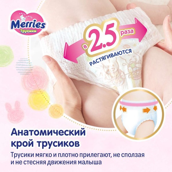 Подгузники-трусики детские Merries M (58шт)