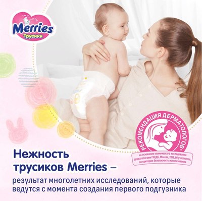 Подгузники-трусики детские Merries Big XL (76шт)