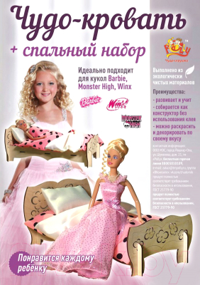 Комплект аксессуаров для кукольного домика POLLY Чудо-кровать со спальным набором