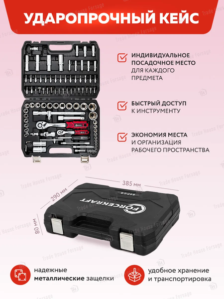 Универсальный набор инструментов ForceKraft FK-4941-5