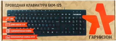 Клавиатура Гарнизон GKM-125 (черный)