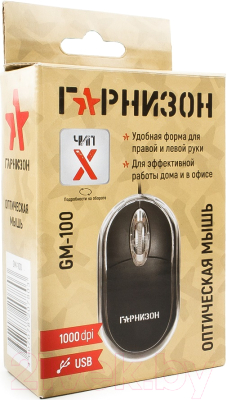 Изображение товара Мышь Гарнизон GM-100