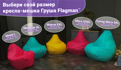 Бескаркасное кресло Flagman Груша Медиум Г1.1-03 (василек)