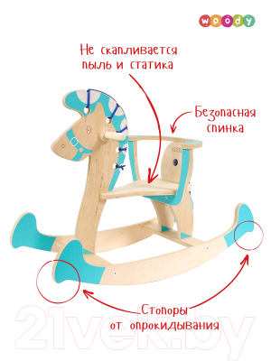 Качалка детская Woody Лошадка-3 / 01515 (бирюзовый)