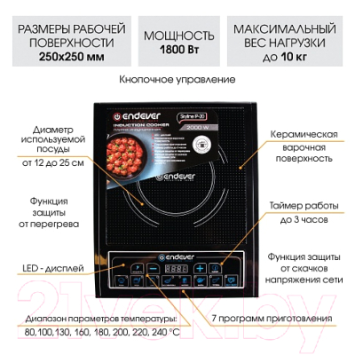 Электрическая настольная плита Endever Skyline IP-20