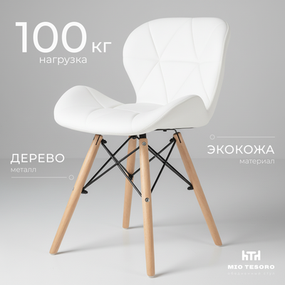 Стул Mio Tesoro Лацио SC-026 (белый/дерево) - 