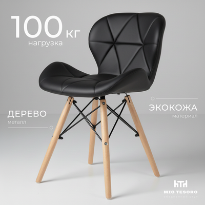 Стул Mio Tesoro Лацио SC-026 (черный/дерево) - 