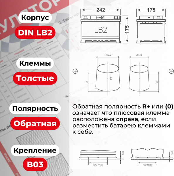 Автомобильный аккумулятор Kainar R+ низкий / 060 15 29 02 0141 05 06 0 L (60 А/ч)