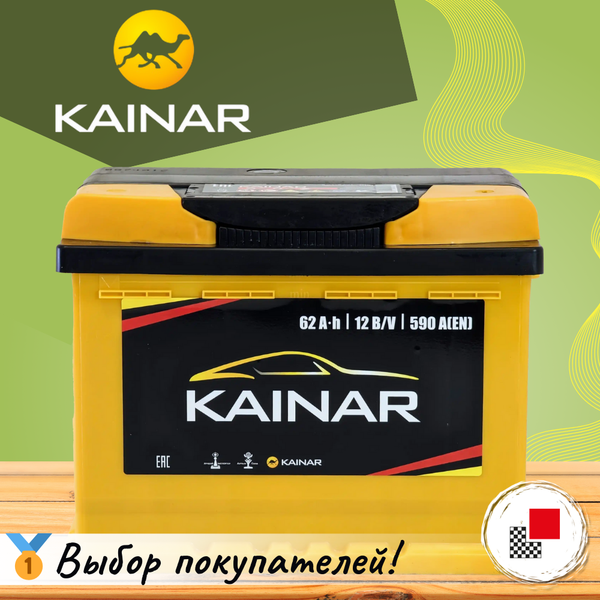 Автомобильный аккумулятор Kainar R+ / 062 13 29 02 0121 10 11 0 L (62 A/ч)