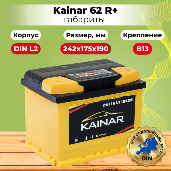 Автомобильный аккумулятор Kainar R+ / 062 13 29 02 0121 10 11 0 L (62 A/ч)