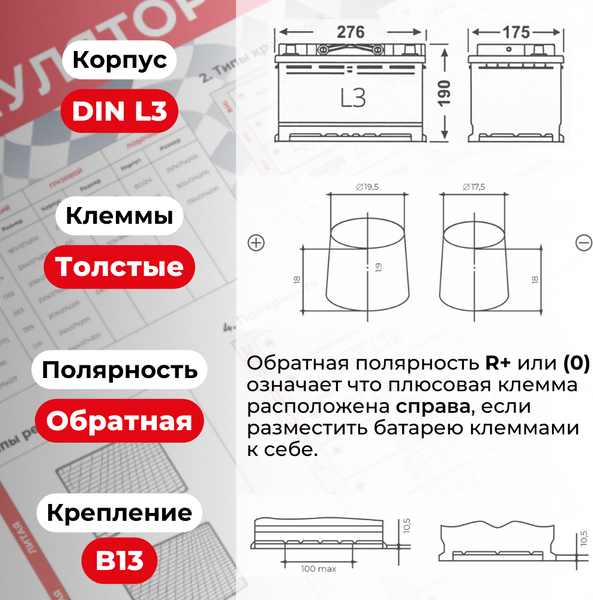Автомобильный аккумулятор Kainar R+ / 077 11 20 02 0121 10 11 0 L (77 А/ч)