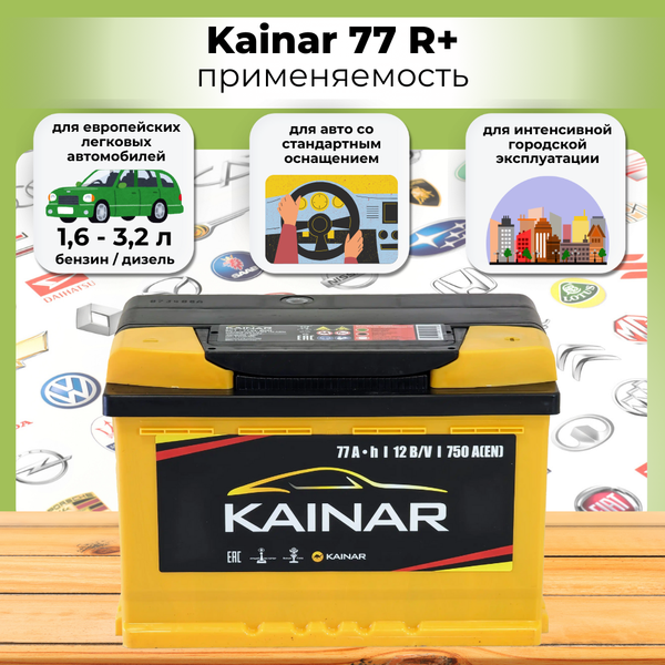 Автомобильный аккумулятор Kainar R+ / 077 11 20 02 0121 10 11 0 L (77 А/ч)