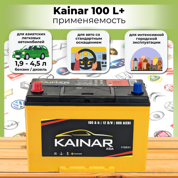 Автомобильный аккумулятор Kainar Asia 100 JL+ / 090 18 36 02 0031 10 11 0 R