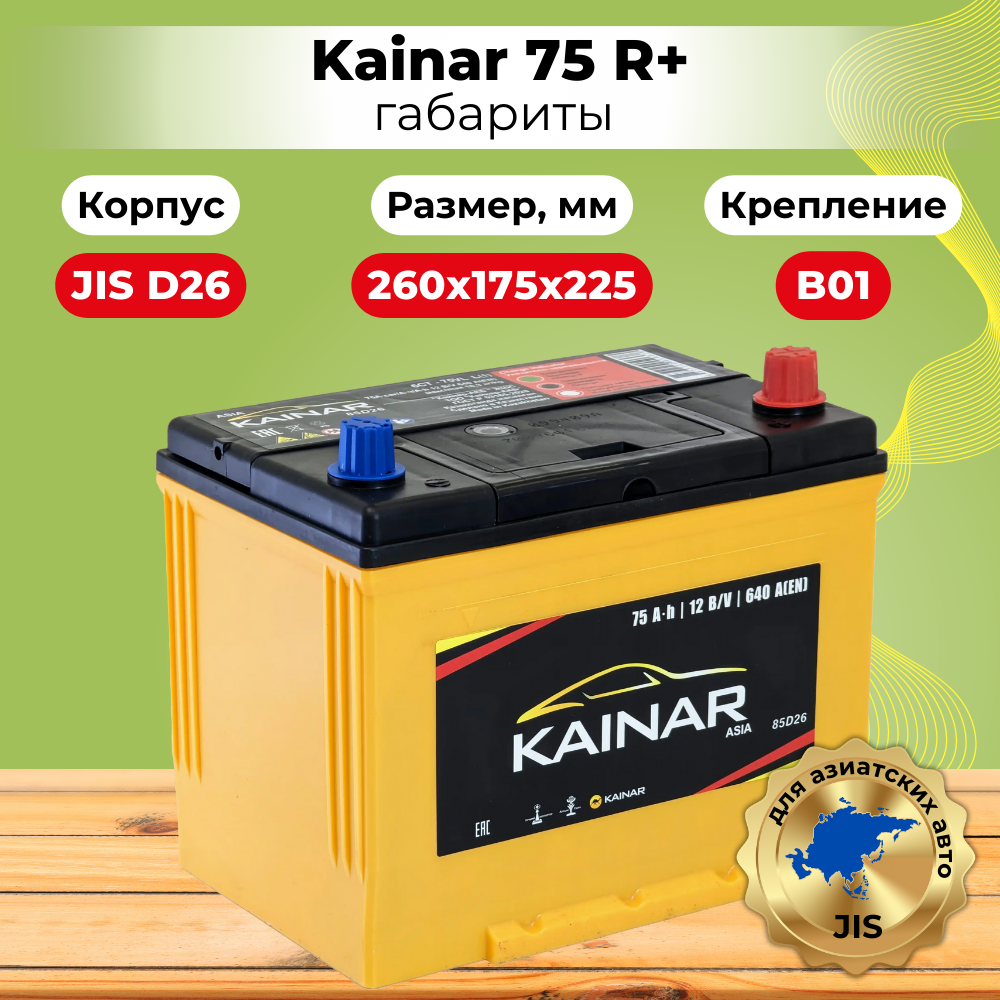 Автомобильный аккумулятор Kainar Asia JR+ / 070 20 38 02 0031 10 11 0 L (75 А/ч) — фото 6