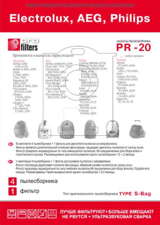 Комплект пылесборников для пылесоса ProFilters PR 20 — фото 2