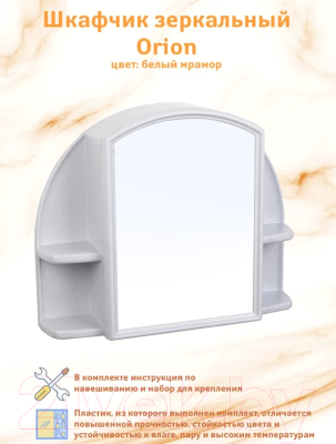 Шкаф с зеркалом для ванной Berossi Орион АС 11804000 (белый мрамор)