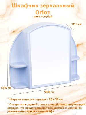 Шкаф с зеркалом для ванной Berossi Орион АС 11808000 (светло-голубой)