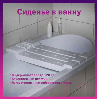 Сиденье для ванны Berossi АС 12601000 (снежно-белый)