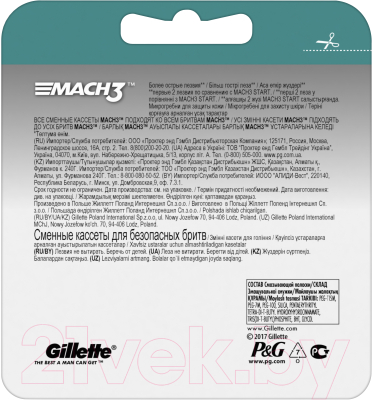 Набор сменных кассет Gillette Mach3 (2шт)