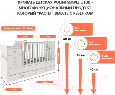 Детская кровать-трансформер Polini Kids Simple 1100 с комодом (белый)