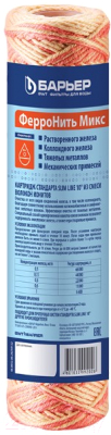 

Картридж БАРЬЕР, ФерроНить Микс