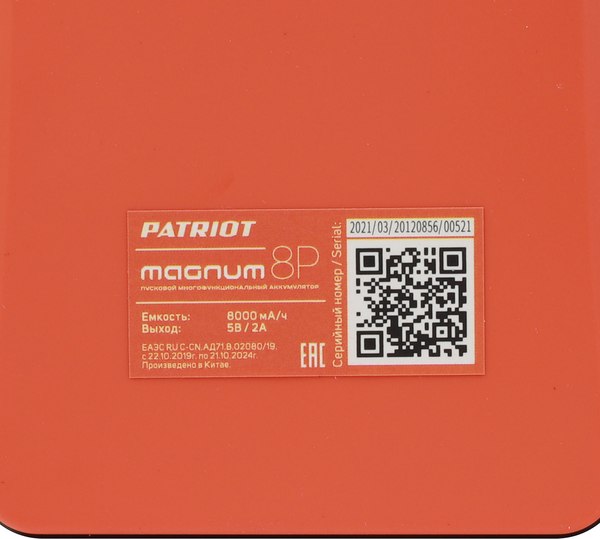Пусковое устройство PATRIOT Magnum 8P
