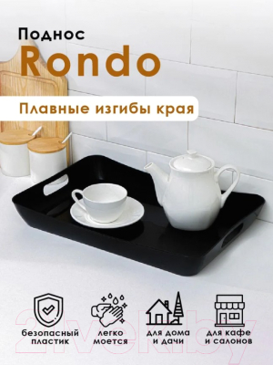 Поднос Berossi Rondo ИК 06605000 (черный)