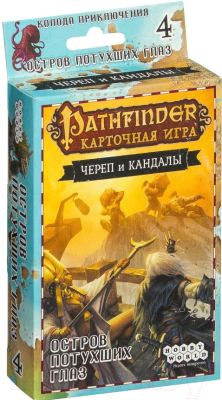 Дополнение к настольной игре Мир Хобби Pathfinder: Череп и Кандалы. Остров Потухших Глаз (4 дополнение)