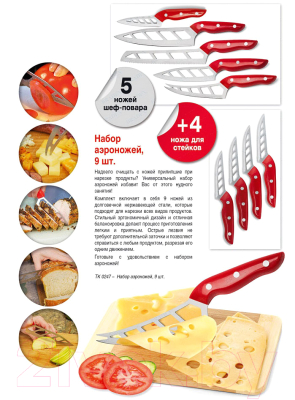 Набор ножей Bradex Мастер шеф TK 0247