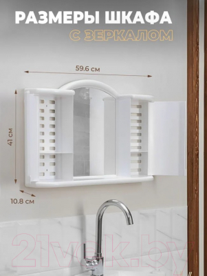 Шкаф с зеркалом для ванной Berossi Арго 7-20с АС 11901000 (снежно-белый)