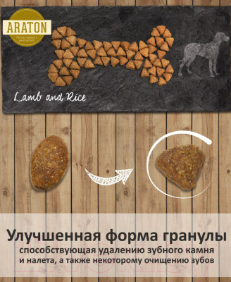 Сухой корм для собак Araton Adult Lamb & Rice / ART24142 (15кг)
