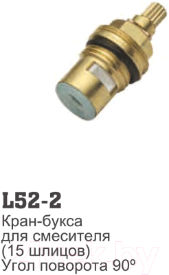 Кран-букса Ledeme L52-2