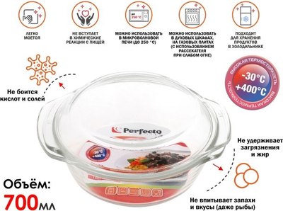 Кастрюля для СВЧ Perfecto Linea 11-070010