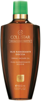 Масло для душа Collistar Firming Shower Oil (400мл) - 