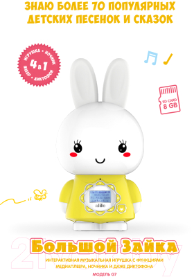 Интерактивная игрушка Alilo Большой зайка G7 / 60922 (желтый)