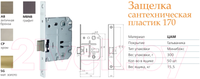 Защелка врезная с фиксацией Arni 170 SG квадратная (пластик)