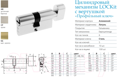 Цилиндровый механизм замка Lockit AL 70 30Cx40 / A6P3040T