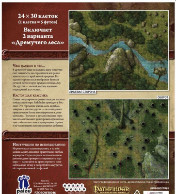 Игровое поле для настольной игры Мир Хобби Pathfinder. Дремучий лес