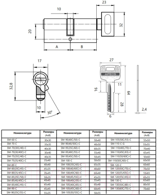 Цилиндровый механизм замка Apecs SM-70(30/40С)-С-NI
