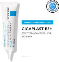Бальзам для тела La Roche-Posay Cicaplast B5 (15мл) - 