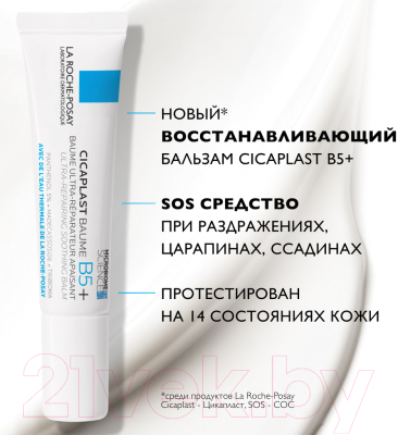 Бальзам для тела La Roche-Posay Cicaplast B5 (15мл)