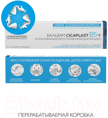 Бальзам для тела La Roche-Posay Cicaplast B5 (15мл)