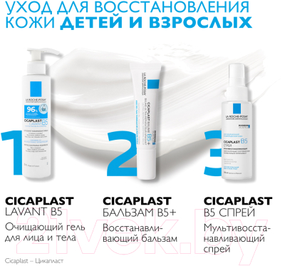 Бальзам для тела La Roche-Posay Cicaplast B5 (15мл)