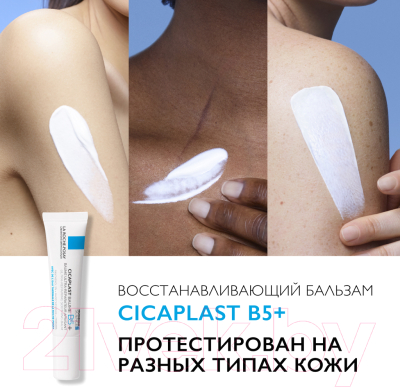 Бальзам для тела La Roche-Posay Cicaplast B5 (15мл)