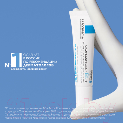 Бальзам для тела La Roche-Posay Cicaplast B5 (15мл)