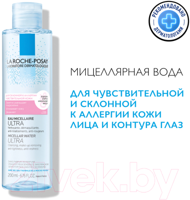 Мицеллярная вода La Roche-Posay Ultra для чувствительной кожи лица и глаз (200мл)