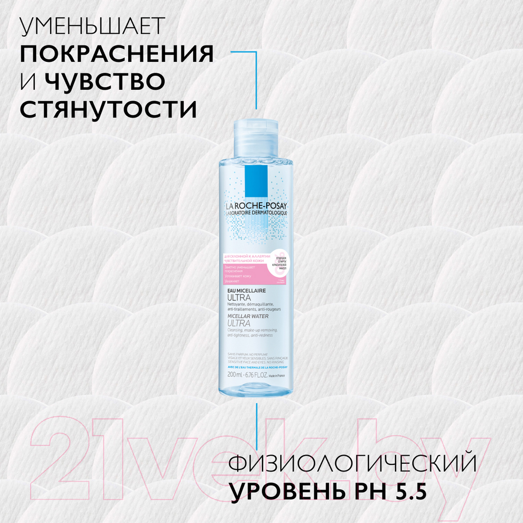 Мицеллярная вода La Roche-Posay Ultra для реактивной кожи