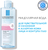 Мицеллярная вода La Roche-Posay Ultra для чувствительной кожи лица и глаз (400мл) - 