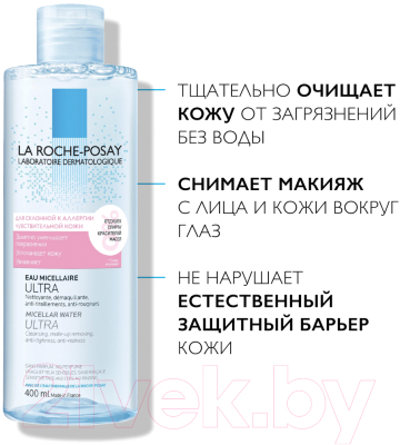 Мицеллярная вода La Roche-Posay Ultra для чувствительной кожи лица и глаз (400мл)